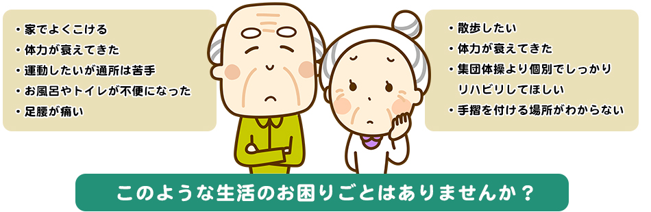 このような生活のお困りごとはありませんか？